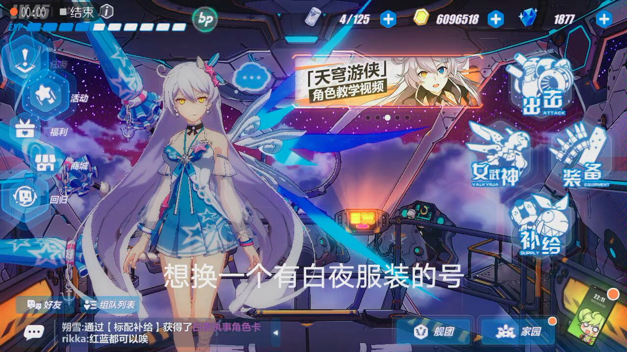 崩坏三想用女王换有白夜服装的号