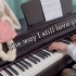 钢琴：The way I still love you  超治愈的音乐