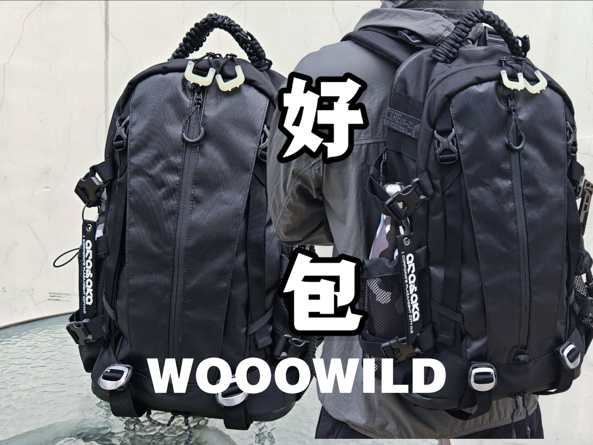 好帅的包！WOOOWILD双肩包体验分享！Farm二+三月良出品！机能双肩通勤轻户外背包！机能杂货铺