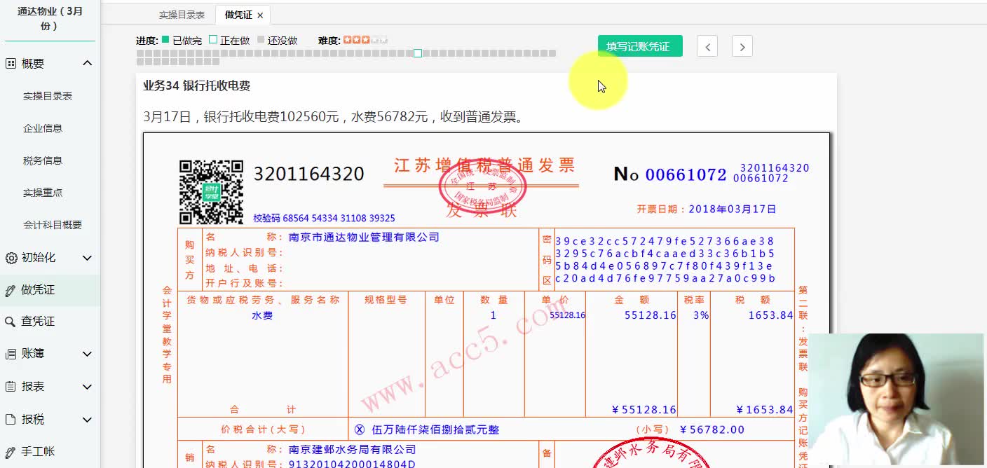 物业会计做账光盘物业公司会计职责物业会计实习报告哔哩哔哩bilibili