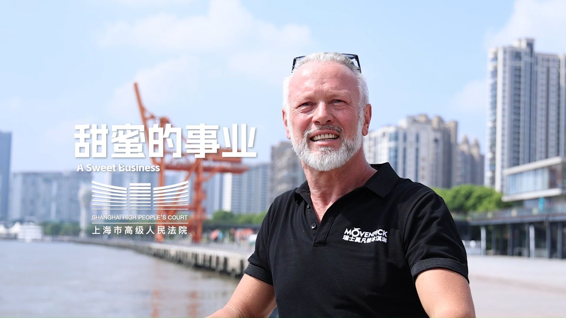 卫休斯：上海法院让我保住了“甜蜜的事业”