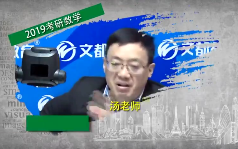 2019汤家凤数学基础课