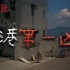 【都市传说】30年40起命案，揭秘香港最恐怖的猛鬼渡假村！