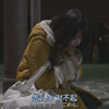 回忆起这段恋情一定会哭泣吧.Itsuka.Kono.Koi.wo.Omoidashite.Kitto.Naite.Shimau.Ep02.Chi_Jap.HDT