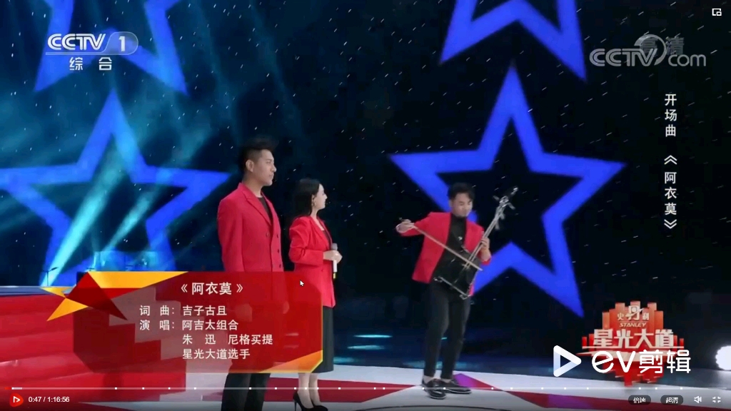 阿衣莫作为星光大道的开场曲爱了爱了