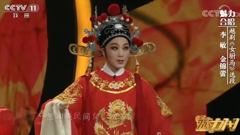 越剧女驸马全剧,越剧女驸马全剧完整版