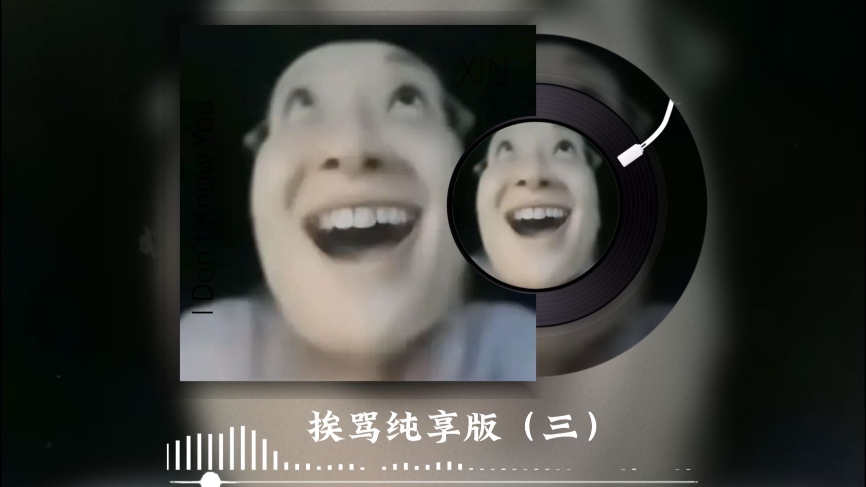 ⚡挨骂纯享版（三）⚡