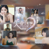 【失业了，我获得了亿万游戏财产！】4K 最高画质 全结局 全剧情流程通关攻略 真人互动美女恋爱游戏 【完结