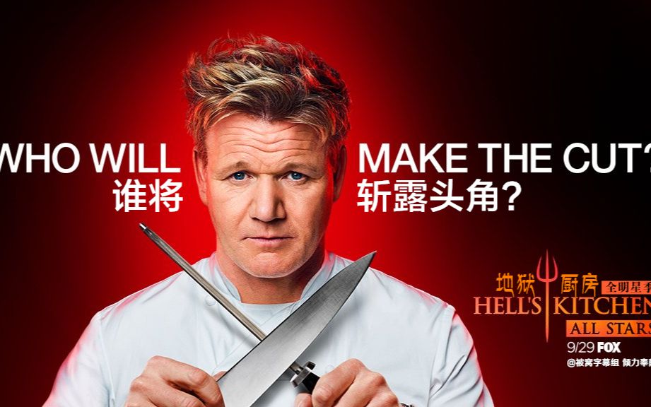 地狱厨房第6季