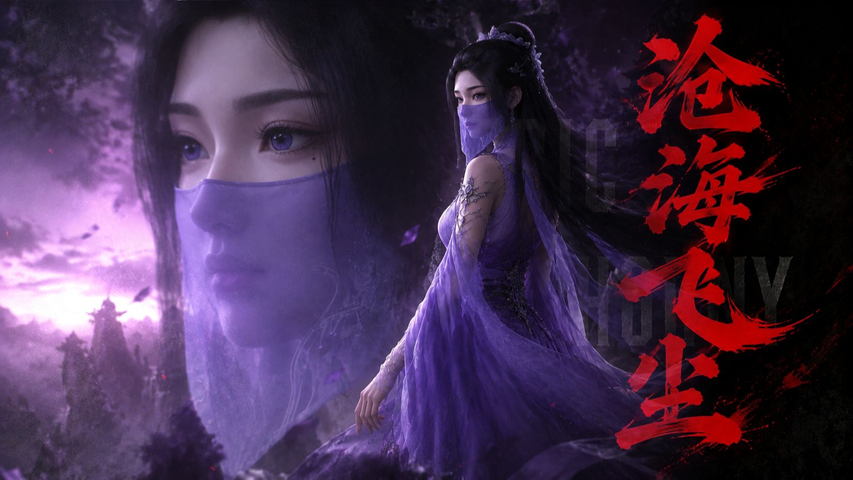 【史诗版】《沧海飞尘》——Epic Symphony Cover