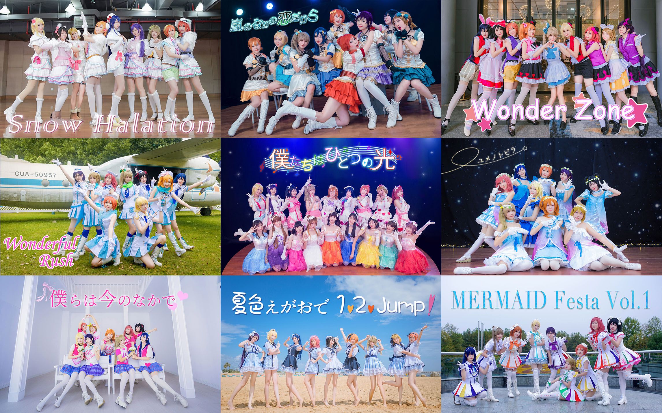 【九色杯】Lovelive!缪斯舞蹈翻跳合集丨含9人小组双人共73P持续更新中