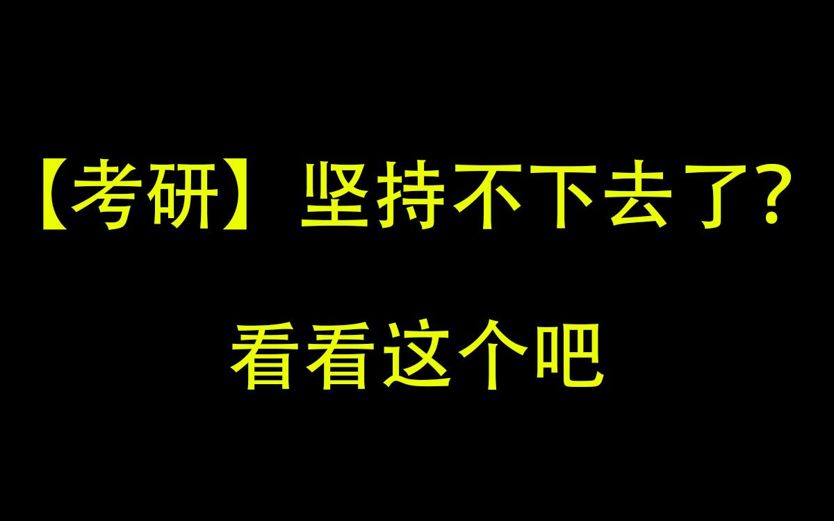 【考研名师骂醒服务】拒 绝 躺 平(燃)!!(24汤家凤、24唐迟、24武忠祥、24刘晓艳、24张宇、24田静)哔哩哔哩bilibili