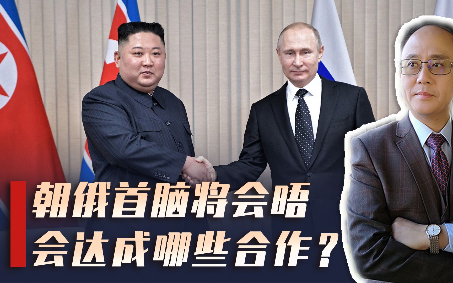俄朝同时官宣！朝鲜领导人赴俄会见普京，为何受到中美高度关注？