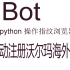 aibot python 沃尔玛 指纹浏览器 不会判断是机器人
