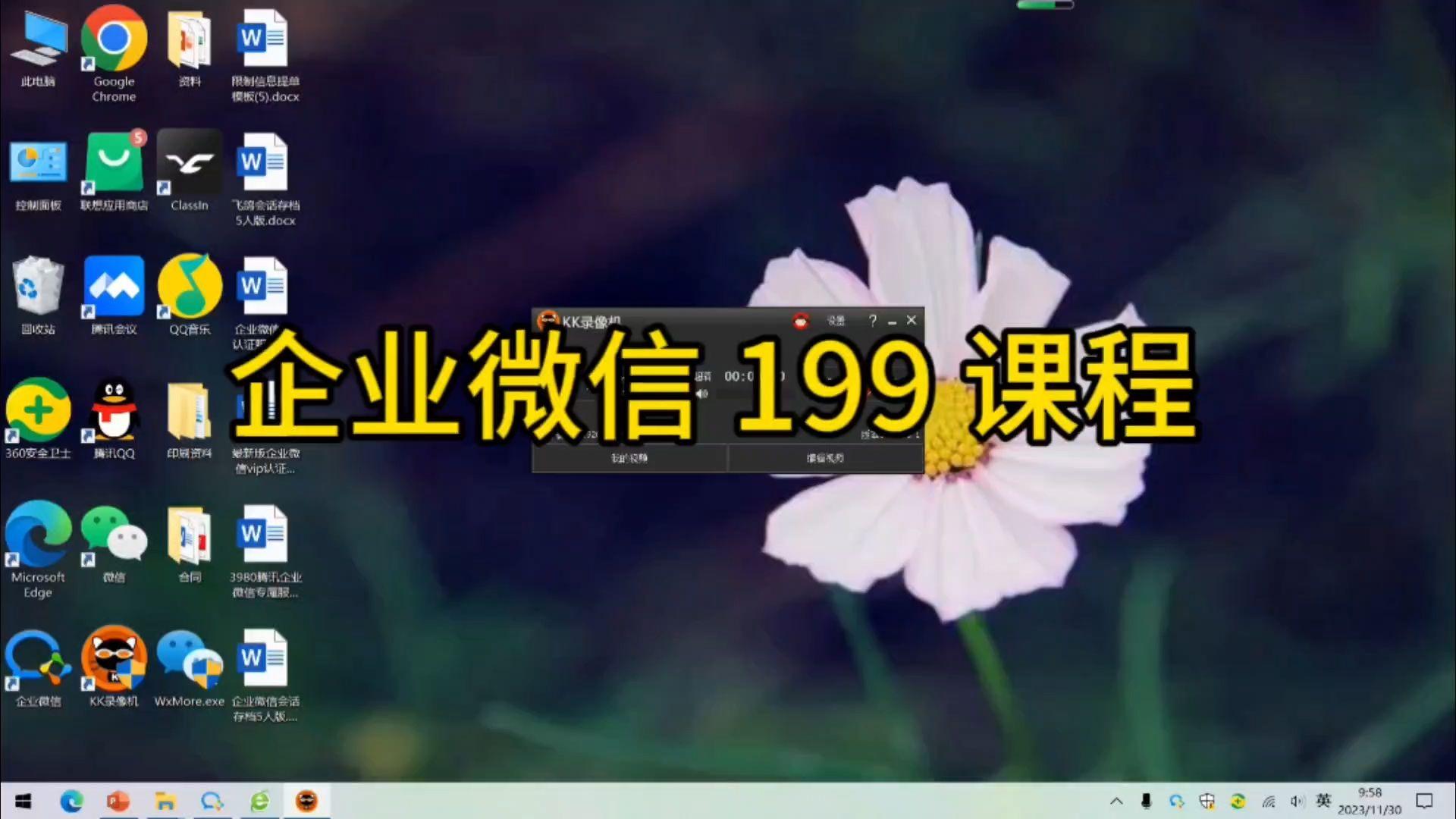 免费公开：快速掌握企业微信功能，成为企业数字化小达人！