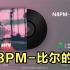 【Bomb比尔_N8PM-比尔的歌 2022】完整版 Lyrics 动态歌词 华语音乐榜