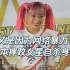 又是因为网络暴力？ 日本摔跤女星自杀身亡！