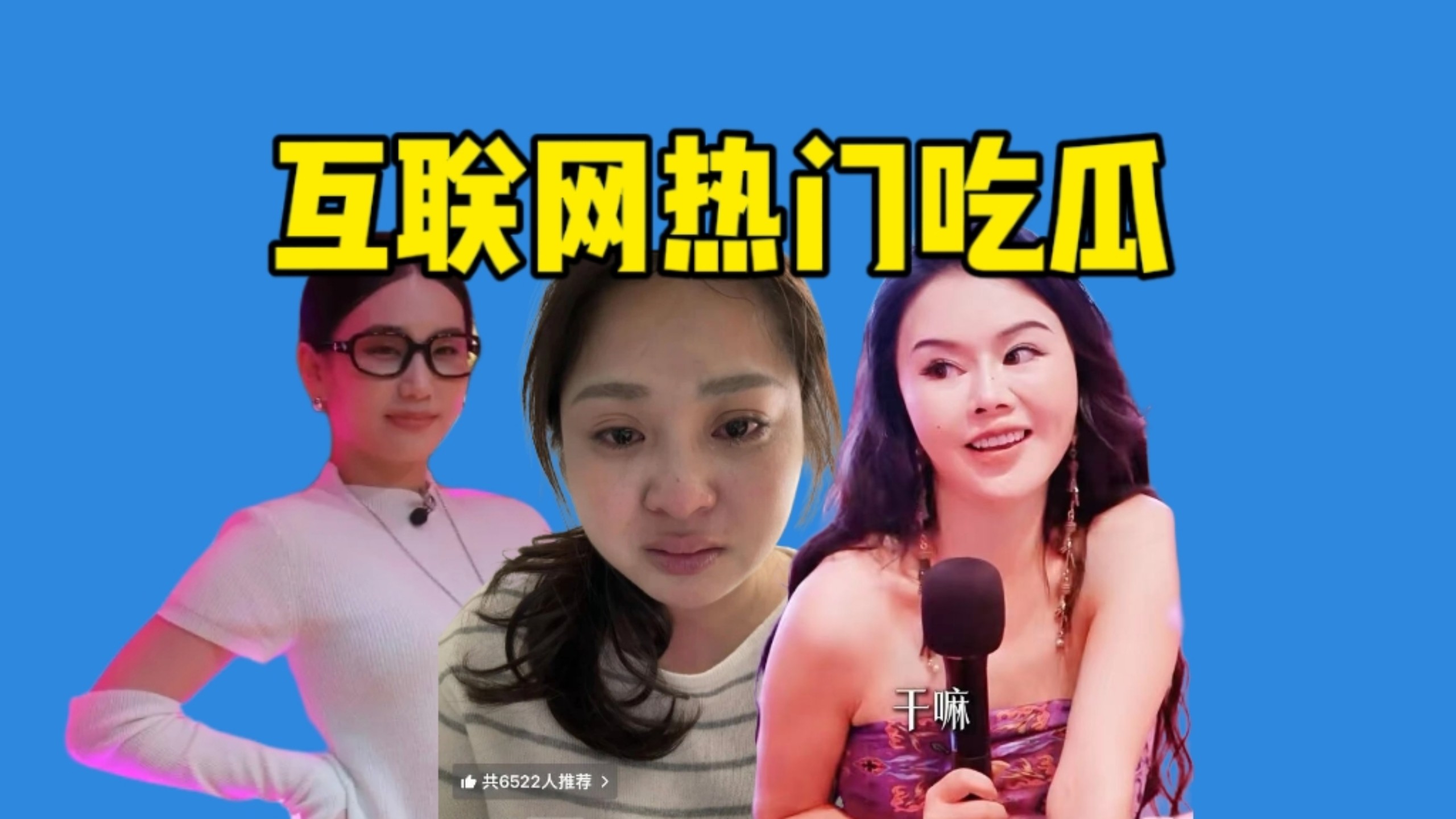 【吃瓜】魅魔周媛火速走红火速被封！阿爆哭泣照引争议…《再见爱人》三对嘉宾情感结局！