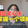 【7天内下架】如何读学术论文。通过7天快速掌握一个领域。手把手教学