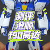 澄顺f90怎么样？快来看看吧？#f90##模型#胶佬#拼装模型