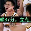 刘鹏挺有经验，大闹技术台之后确实有哨，但辽篮还是加时赢了上海
