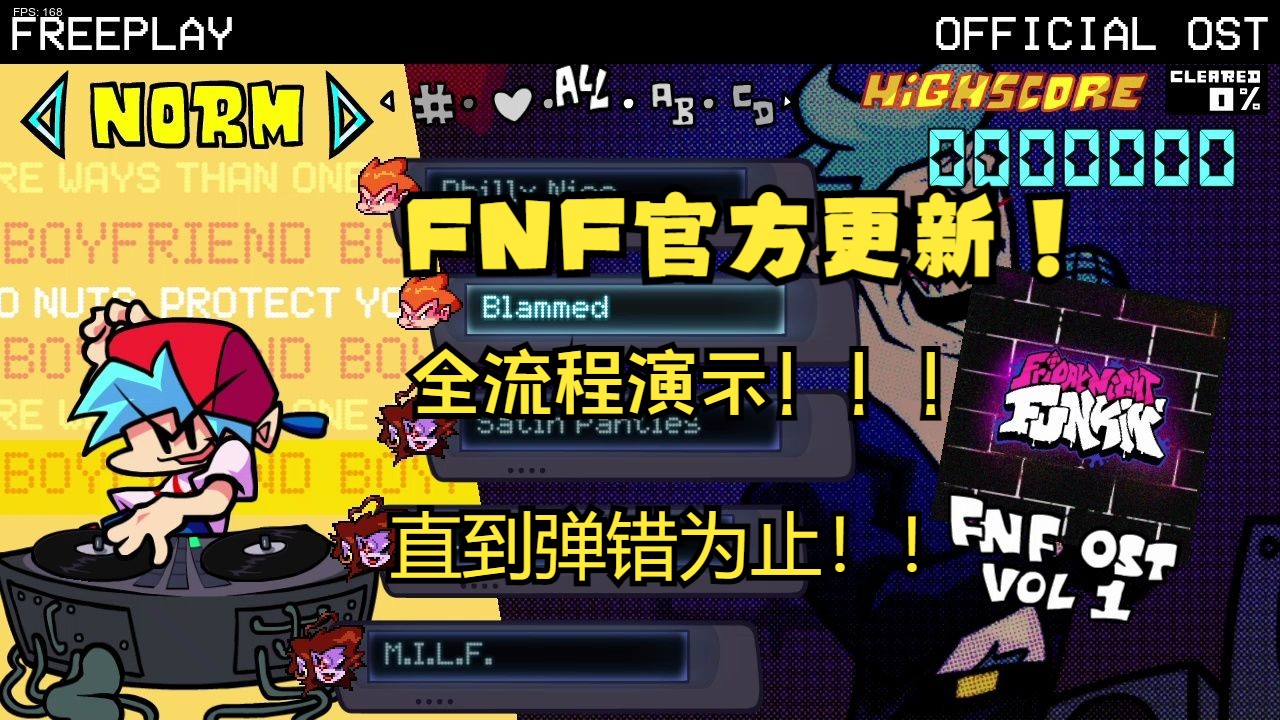 FNF官方更新！！全流程演示！！！全流程手打week5结束流程演示！！！