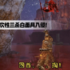 艾尔登法环反逃课系列——如何一次三杀白面具的三次入侵？答：对他使用1.04版本的狩猎巨人！