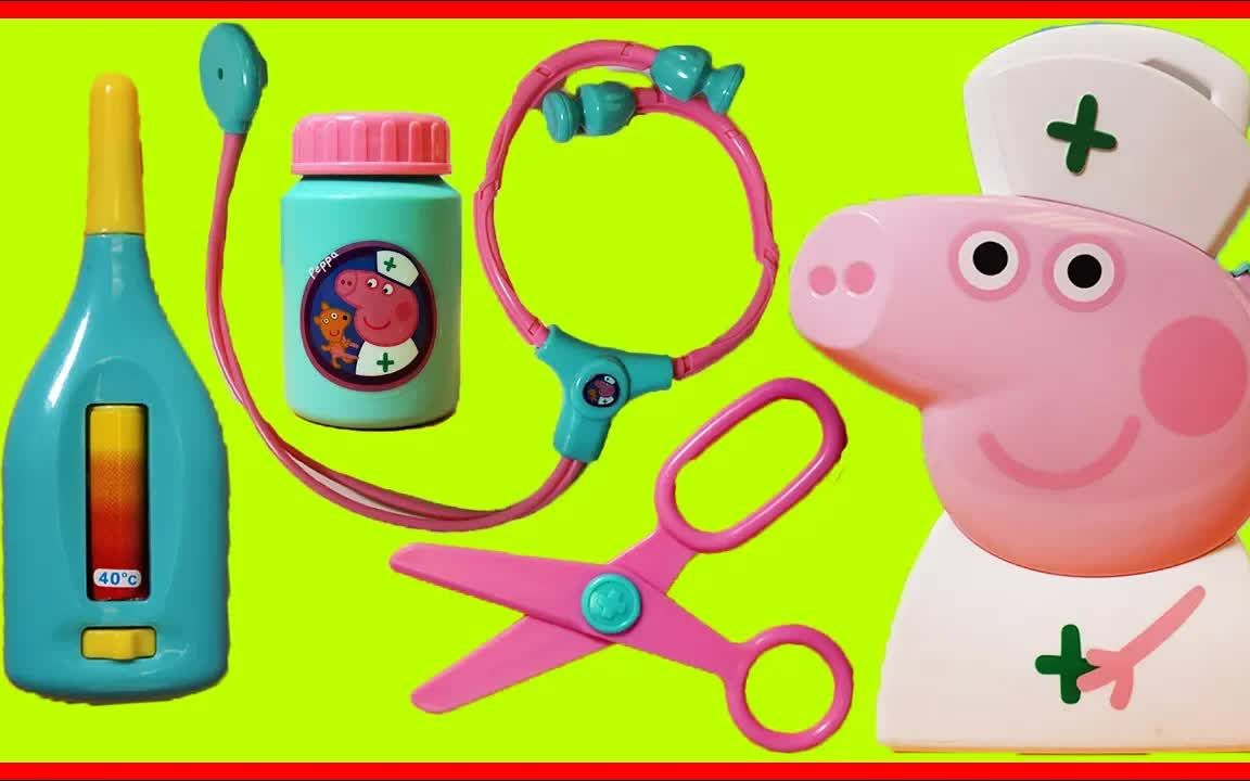 「玩具故事汇」小猪佩奇peppa pig和乔治找凯蒂猫Hello Kitty做健康检查的玩具故事 | 儿童玩具故事 | 幼儿早教启蒙 | 孩子们喜欢的过家家游戏