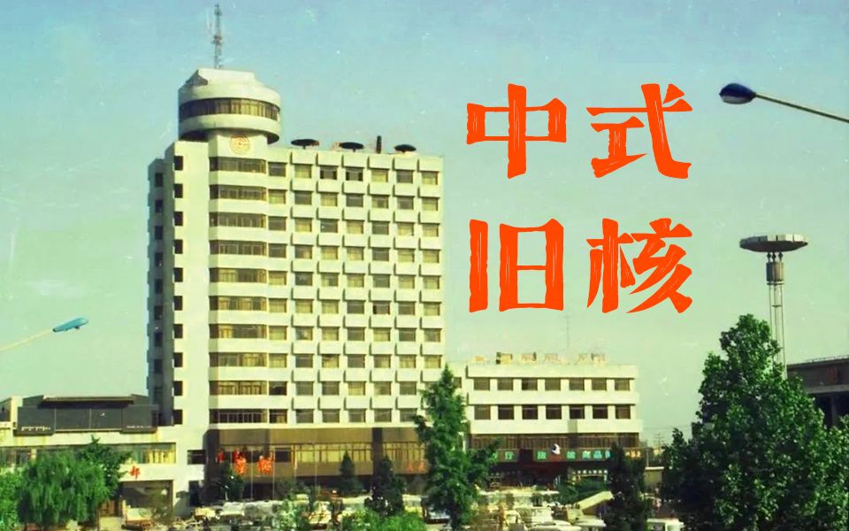 【中式旧核】“我好像是一支永远困在那年春天里中的风筝……”