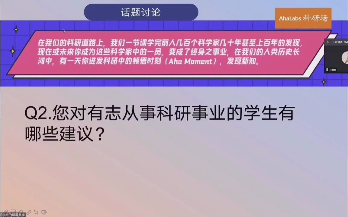 您对有志从事科研事业的学生有哪些建议做客嘉宾中国