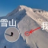 【北海道登山】走！一起去看雪山之巅！Links 4K｜佳明Fenix7｜杜比视界