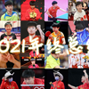 【孙颖莎】2021年终总结|记忆2021，共赴