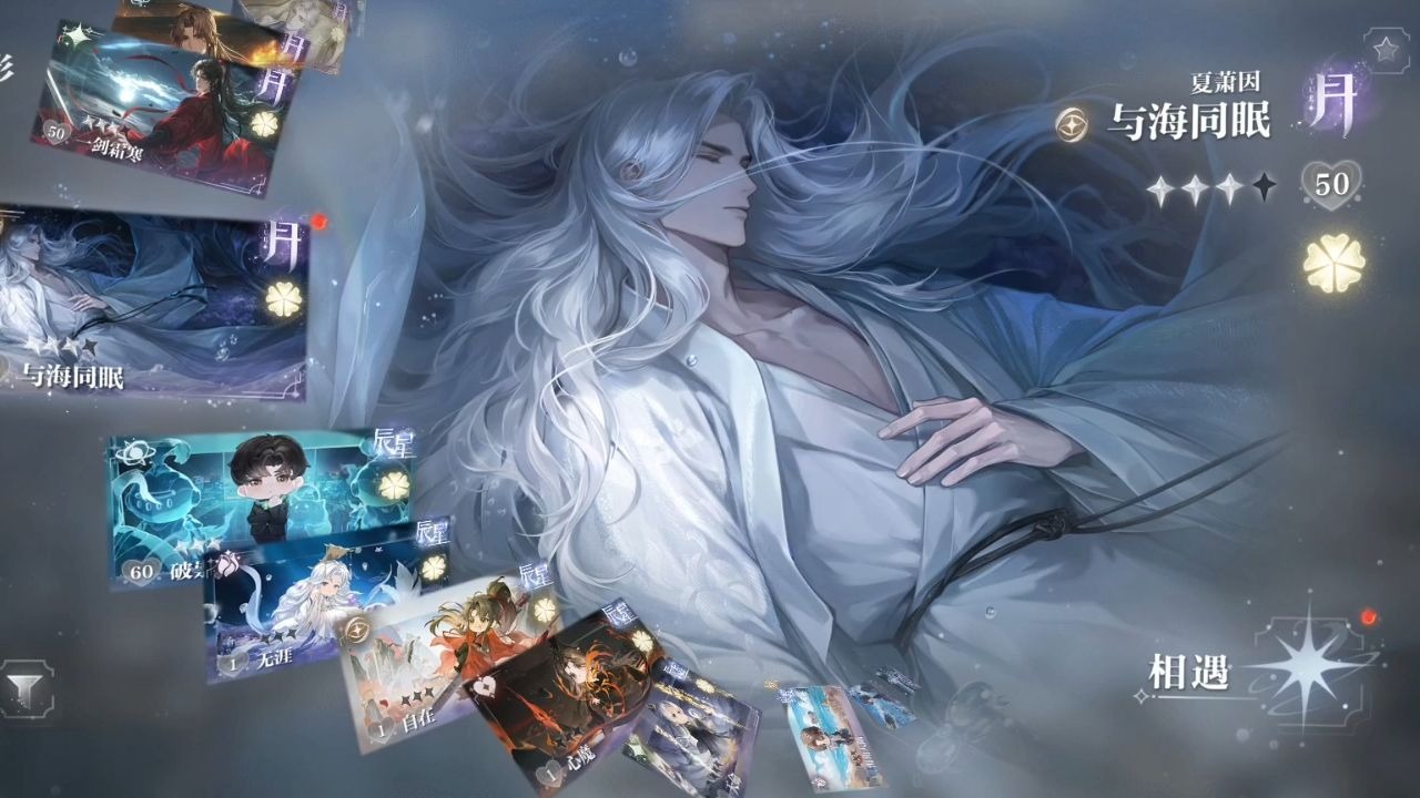 世界之外 夏萧因月卡 与海同眠 重逢剧情