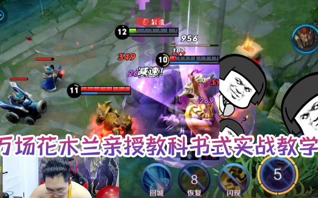 王者荣耀花木兰教学视频