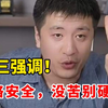 张雪峰:“别再问我现在还能不能学习网络安全了，学网安/信安的还有出路吗? ”懂的都应该懂了