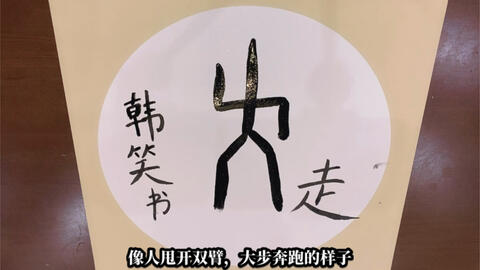 关于汉字的故事,关于汉字的故事50字