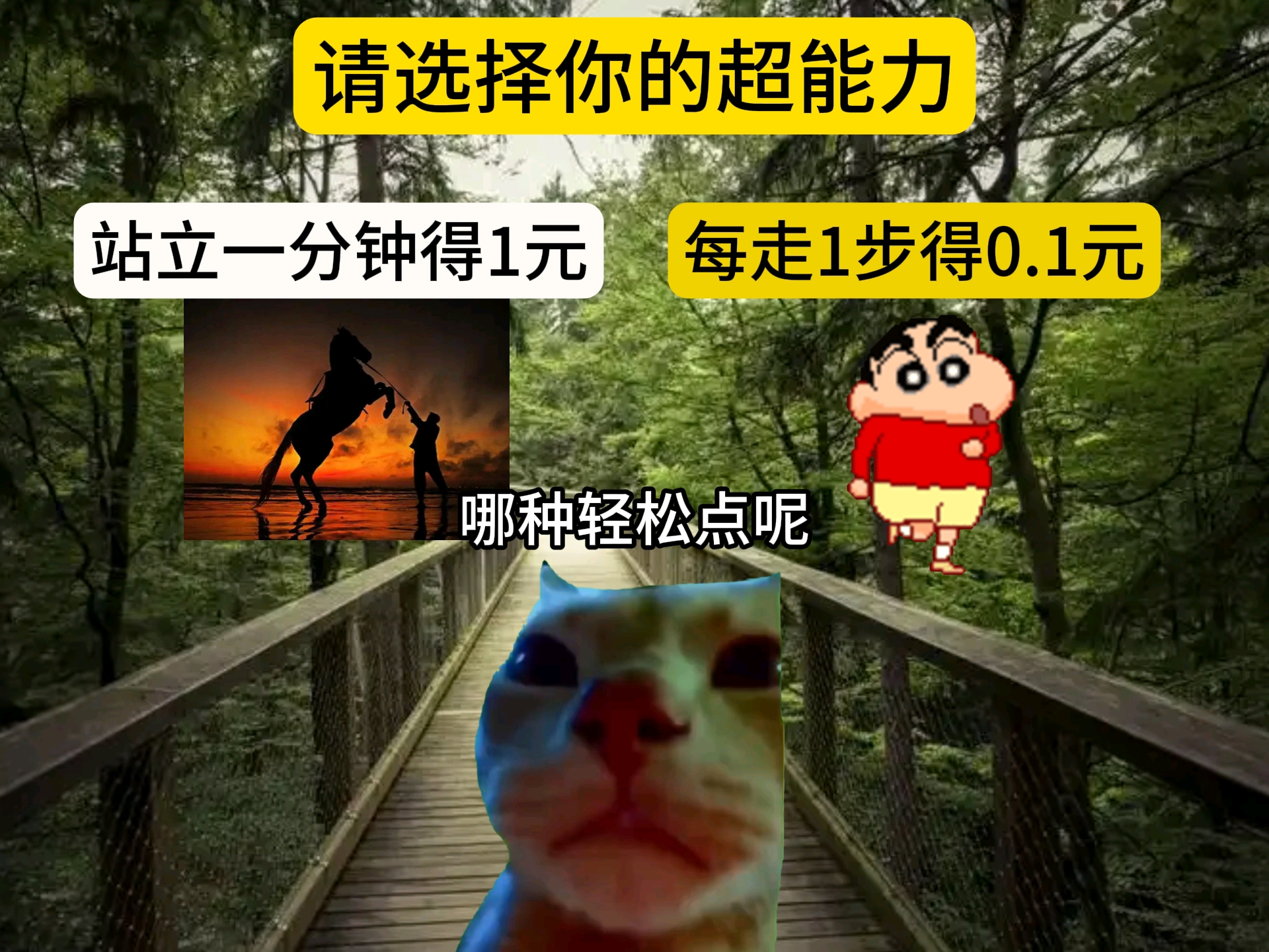 请选择你的超能力