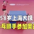 乒坛“活化石” 58岁“上海大姨”爆红：打乒乓顺手参加个奥运会