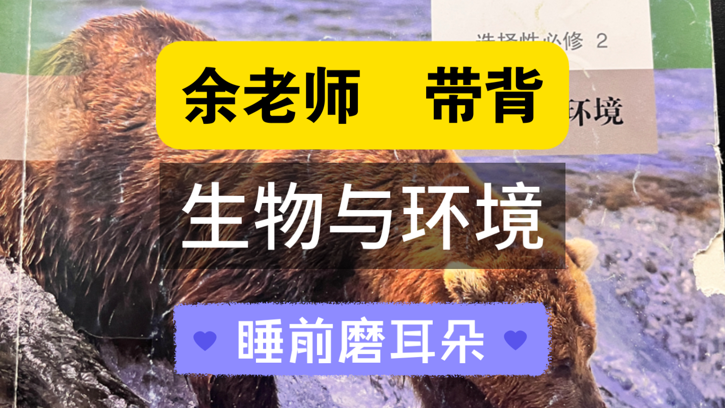 选必2 划重点睡前磨耳朵