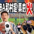 「挑战」一次看完 贵州村超 和 村BA 总决赛，哪个更精彩？