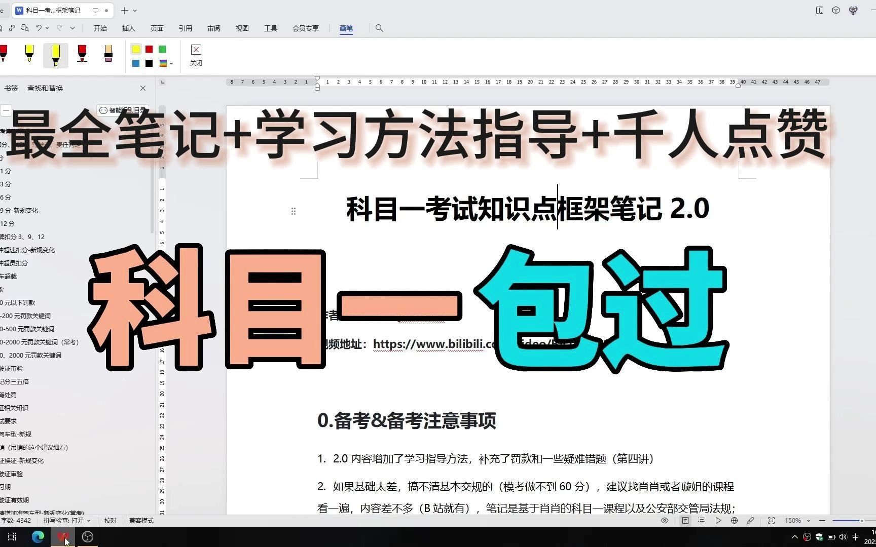 驾考科目一最全笔记，看完必过-基于肖肖璇姐课程整理