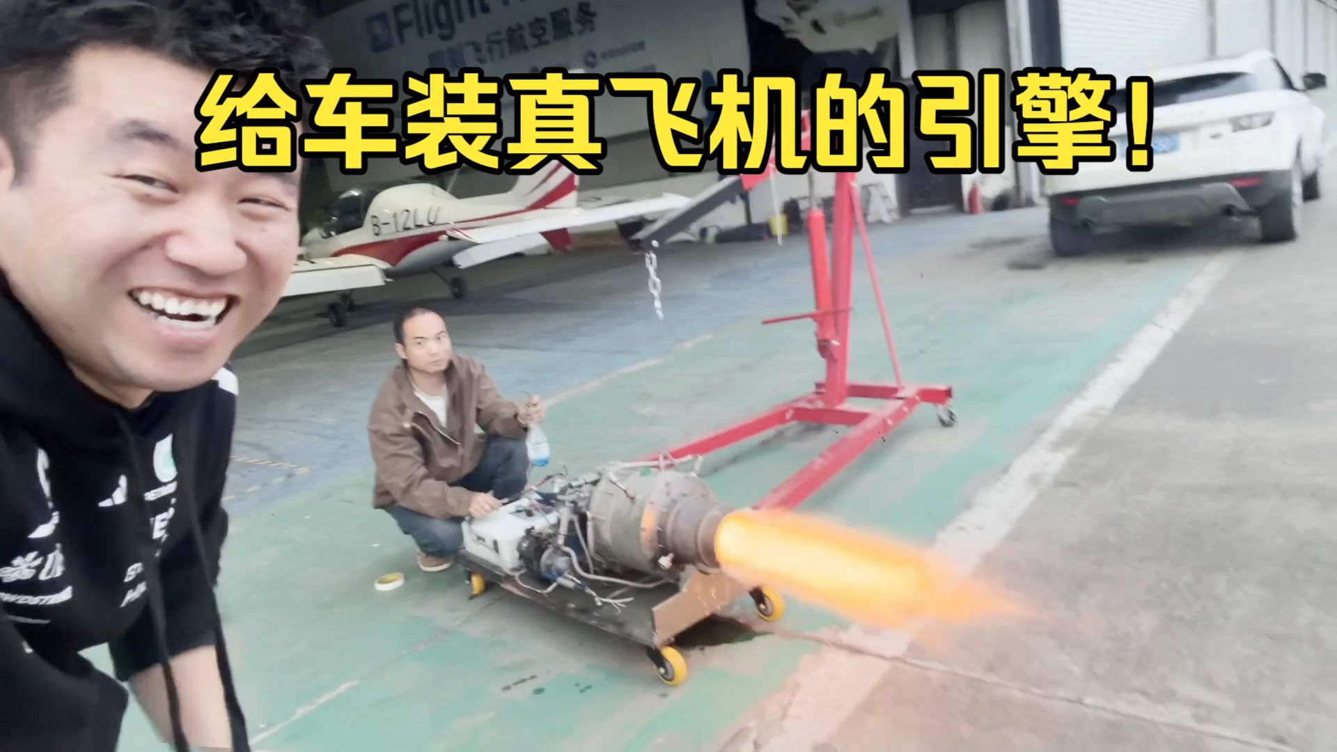 这次我要给车装一个真飞机的涡喷发动机！