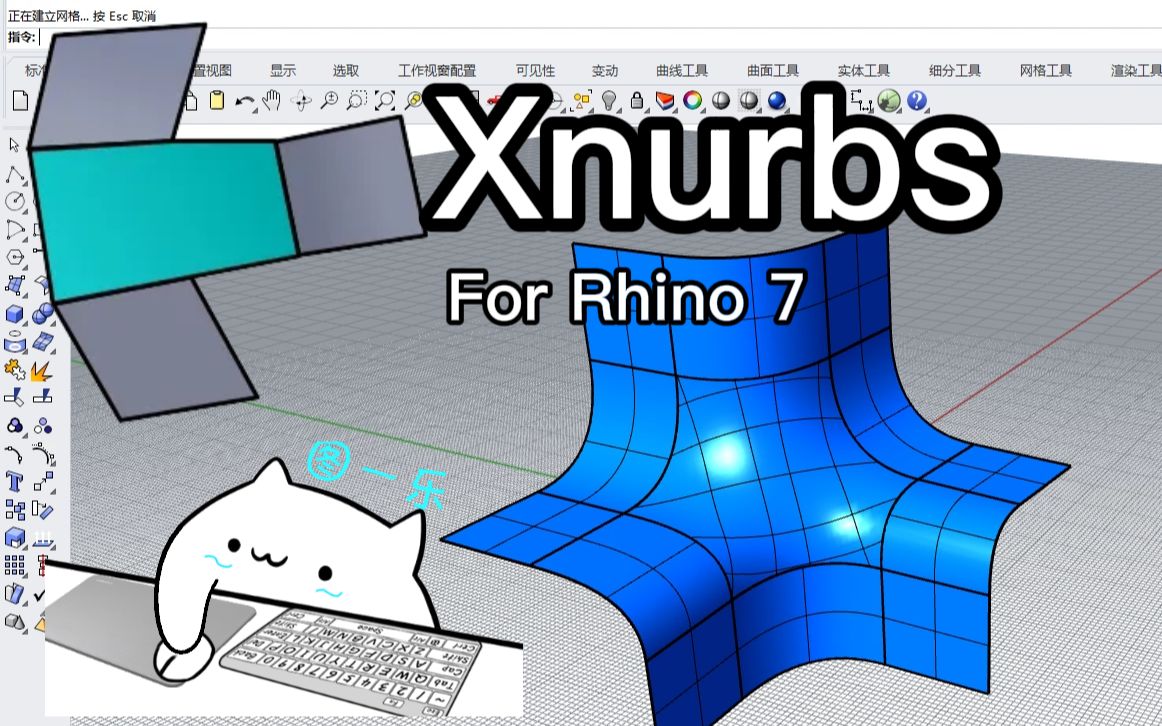 《Xnubrs》|Rhino万能补面插件免费分享。