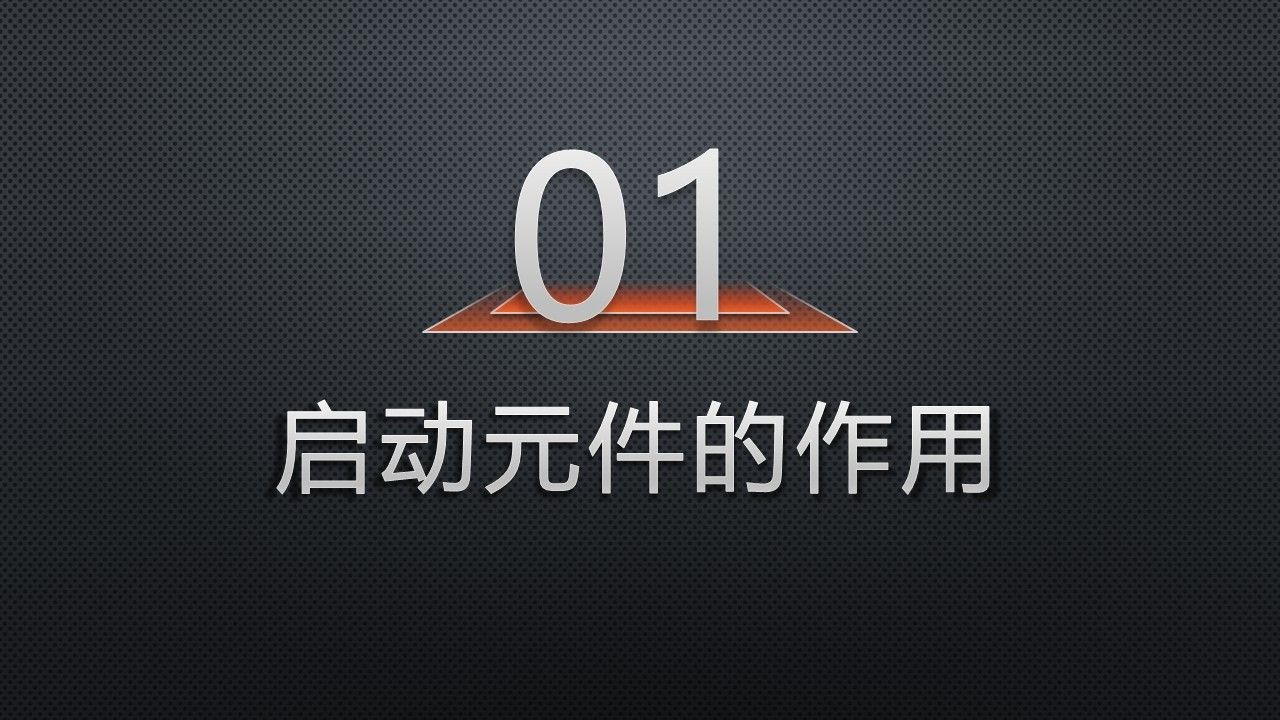 01-纵联差动的启动元件
