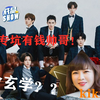 【内娱三巨头】快乐杜华的偶像家族三代男女团编年史 中国SM乐华能否美梦成真