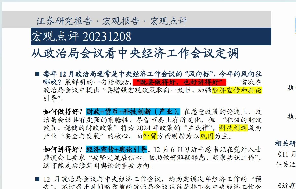 2024中央经济工作会议定调,既要做的好,也要讲的好哔哩哔哩bilibili