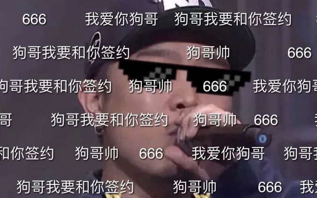 说唱圈败类-大狗王可事件diss《让大狗飞》致敬让子弹飞!
