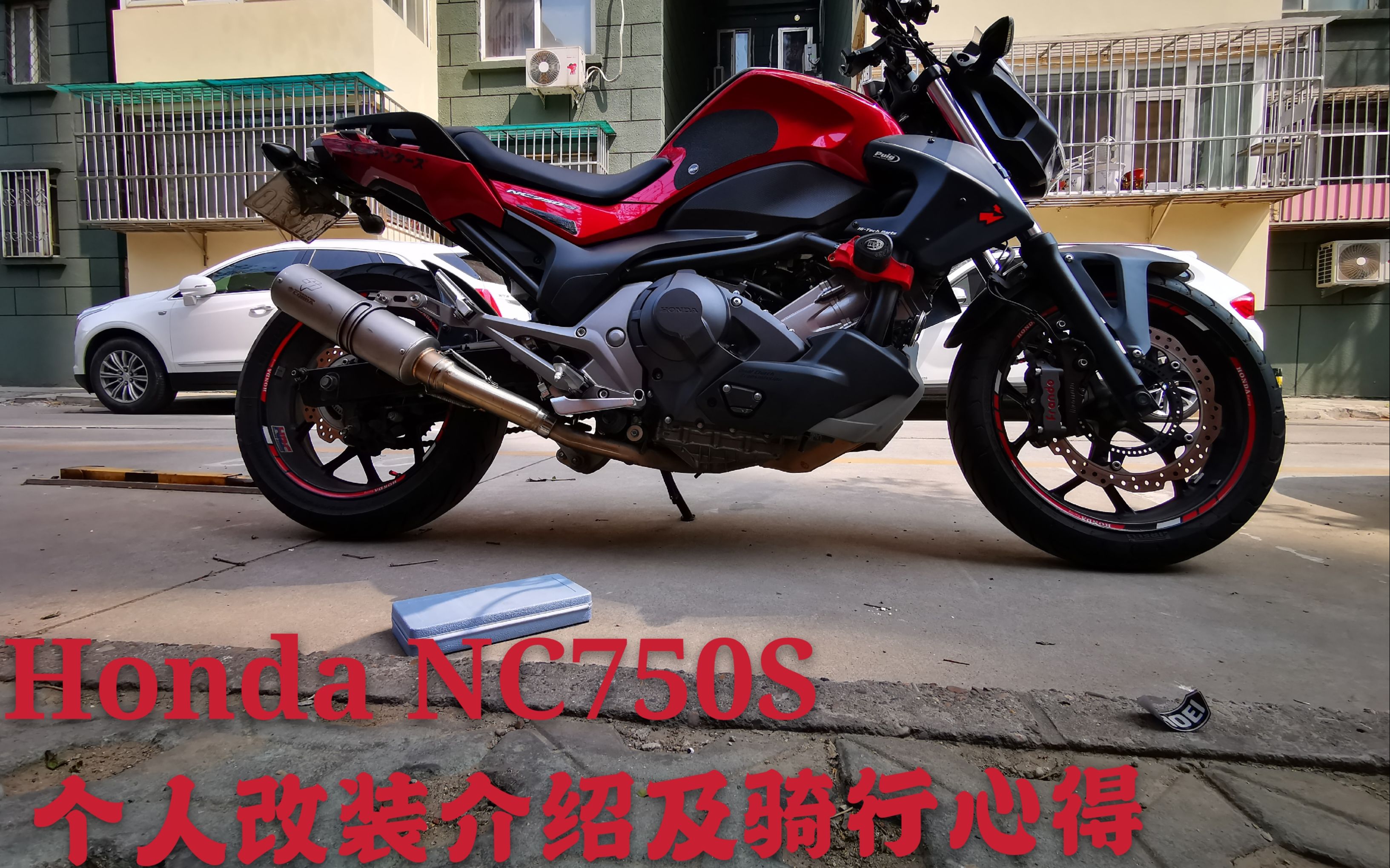 Honda Nc750s 个人改装秀及骑行心得 哔哩哔哩 つロ干杯 Bilibili