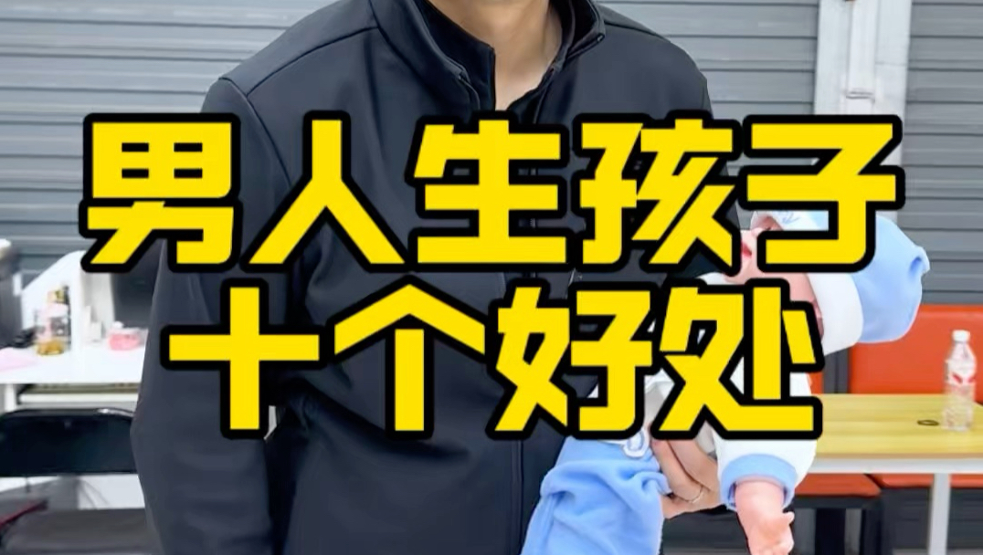 假如男人生孩子！