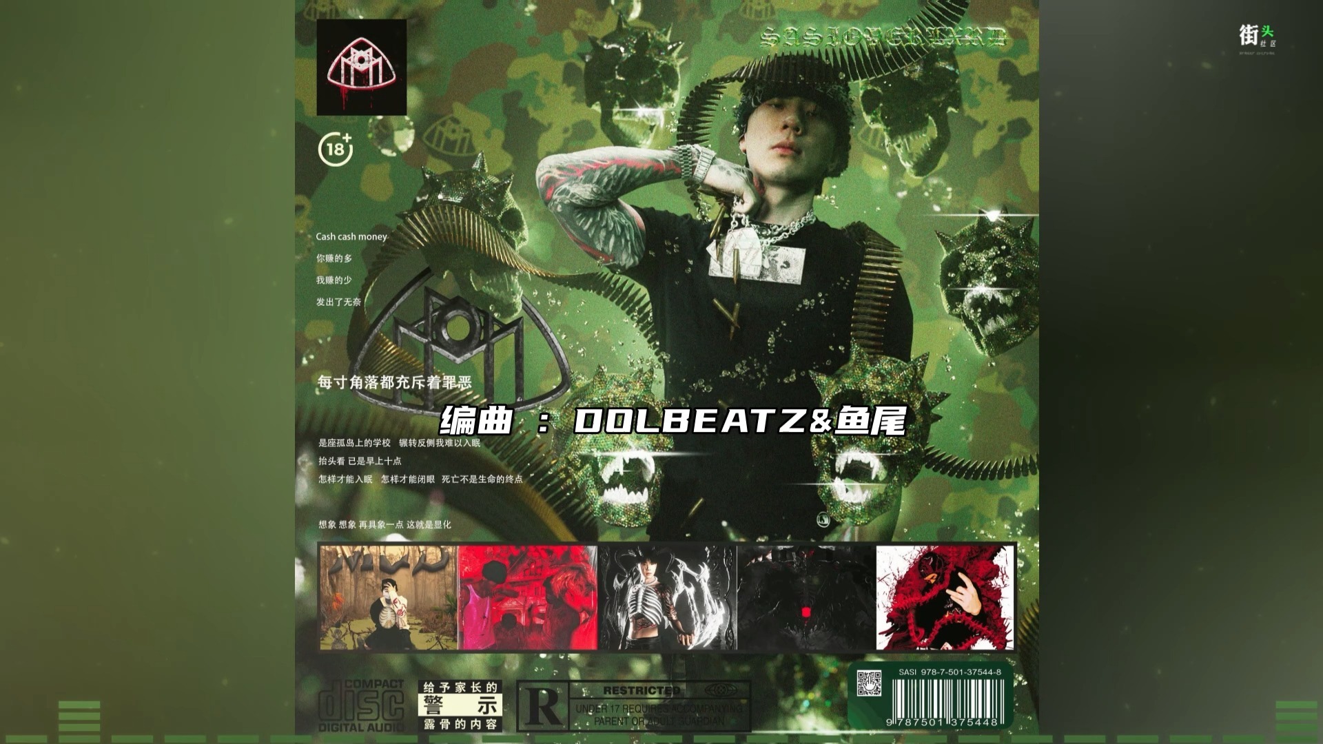 年度热度专辑预定？Sasi新专曲目之《天生痛苦》